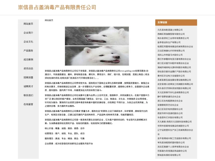 首页-崇信县占盖消毒产品有限责任公司