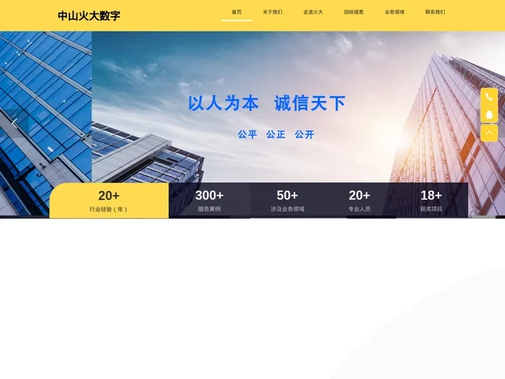 中山火大数字技术服务有限公司_中山火大招标
