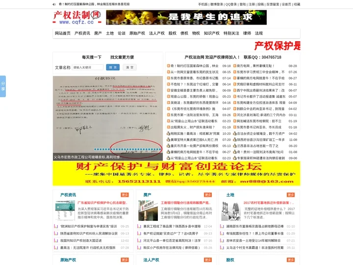 《产权法治网》-专门关注产权类的法治服务类网站！[www.cqfz.cc]