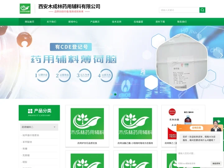 药用三氯蔗糖-薄荷脑-药用阿司帕坦-西安木成林药用辅料有限公司