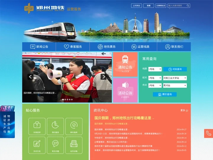 郑州地铁-郑州地铁集团有限公司运营分公司