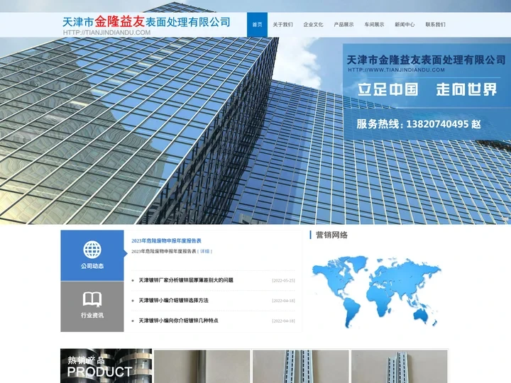 天津电镀_天津镀锌_电镀/镀锌_厂/厂家/加工-天津市【金隆益友】表面处理有限公司
