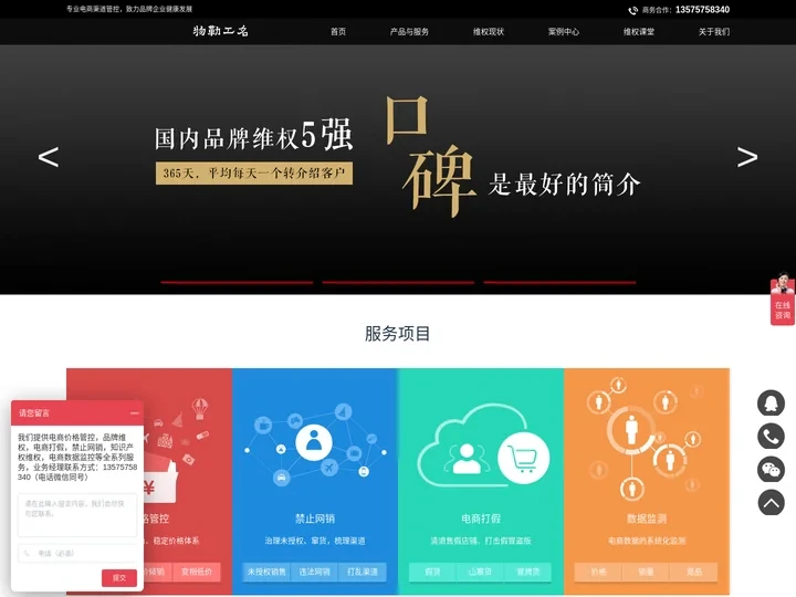 淘宝控价_电商控价_电商数据监测_渠道管控_淘宝打假公司_物勒工名官网