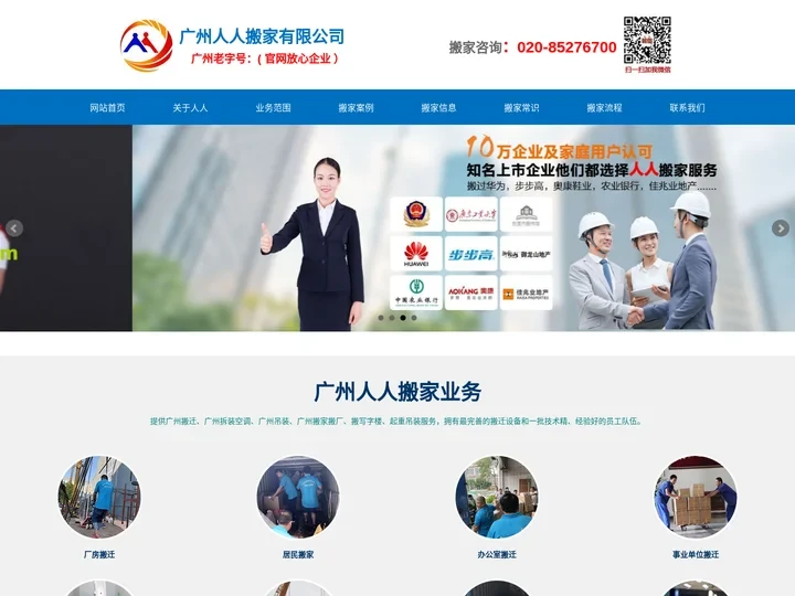 广州人人搬家公司-（官网放心企业）广州人人搬屋