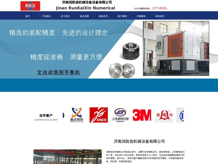 济南润凯信机械设备有限公司