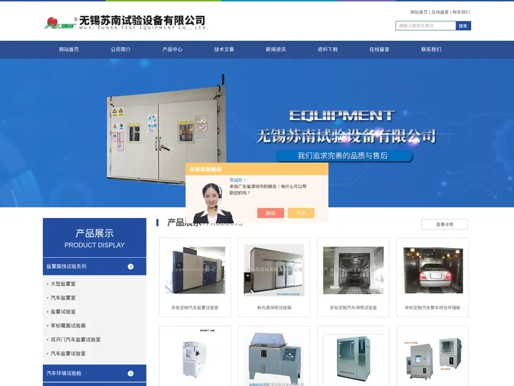 疝灯试验箱-有风源淋雨-汽车盐雾室-无锡苏南试验设备有限公司