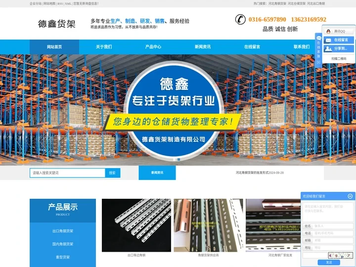 河北角钢货架_河北仓储货架_河北出口角钢-廊坊德鑫货架制造有限公司