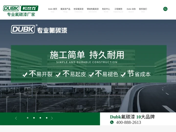 氟碳漆价格,金属氟碳漆,氟碳涂料厂家-Dubk杜比克漆官方网站