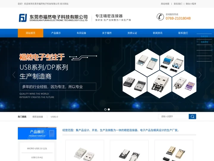 精密连接器厂家-汽车连接器厂家-东莞USB连接器-东莞市福然电子科技有限公司