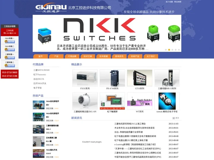 NKK开关，三菱PLC，三菱变频器，三菱触摸屏，电子手轮，三菱伺服电机-北京工控进步科技有限公司（自动化站）官方网站