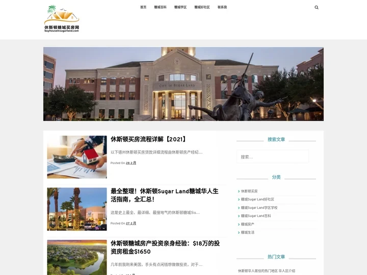 休斯顿糖城买房网 - 休斯顿房产经纪人Adam提供休斯顿糖城买房定居和投资攻略、糖城买房学区指南