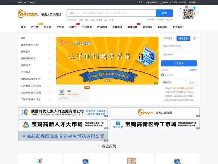 宝鸡人才招聘网|宝鸡人才网|宝鸡招聘网|宝鸡招聘会|提供宝鸡人事人才交流信息