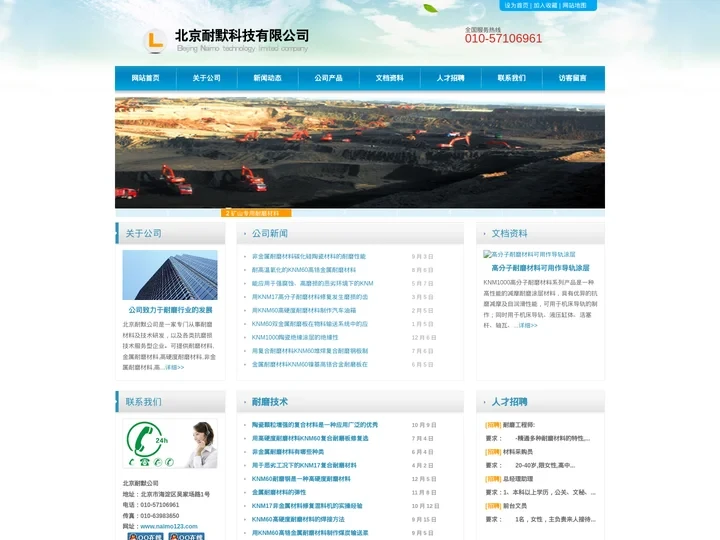 金属耐磨材料_非金属耐磨材料_高硬度耐磨材料-北京耐默公司