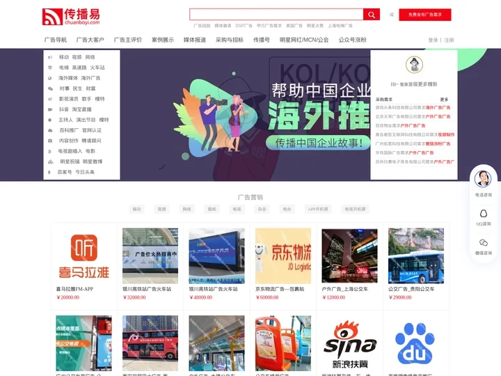 户外广告-爱优科技-户外广告平台✅