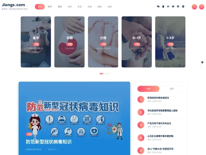 健育网 - 提供最全面的育儿知识