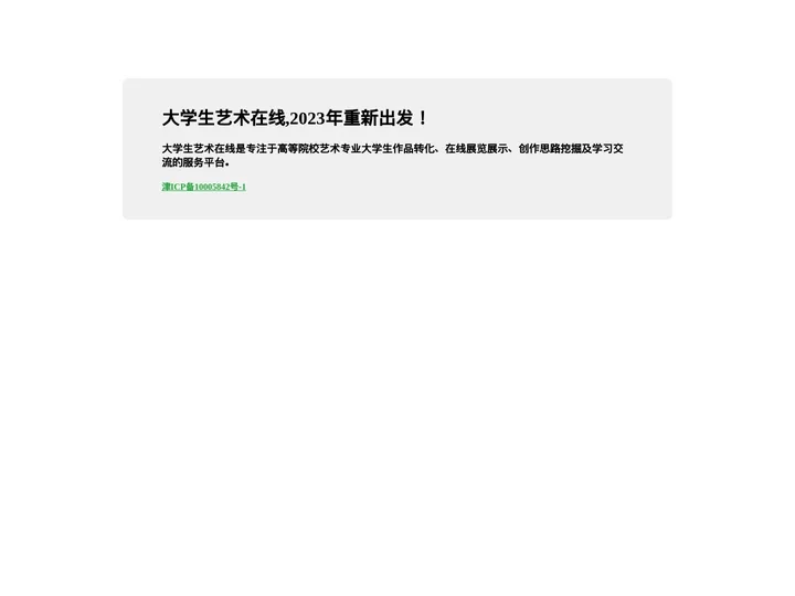 大学生艺术在线