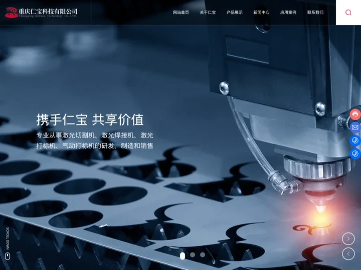 重庆激光打标机_贵州激光焊接机_贵州激光清洗机_台式气动打标机_重庆仁宝科技有限公司