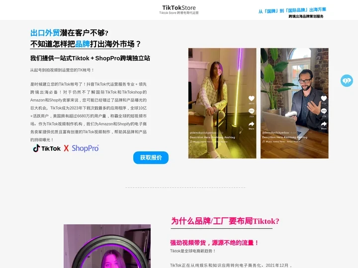 TIKTOK代运营_TiktokShop代运营_原创视频代运营_账号代运营_Tiktok代运营服务商_Tiktok St