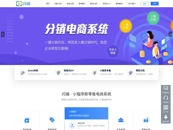 苏州微信小程序开发报价-闪端