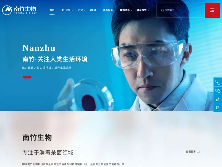 南竹生物科技-专业次氯酸消毒剂_药用辅料_食品添加剂生产厂家