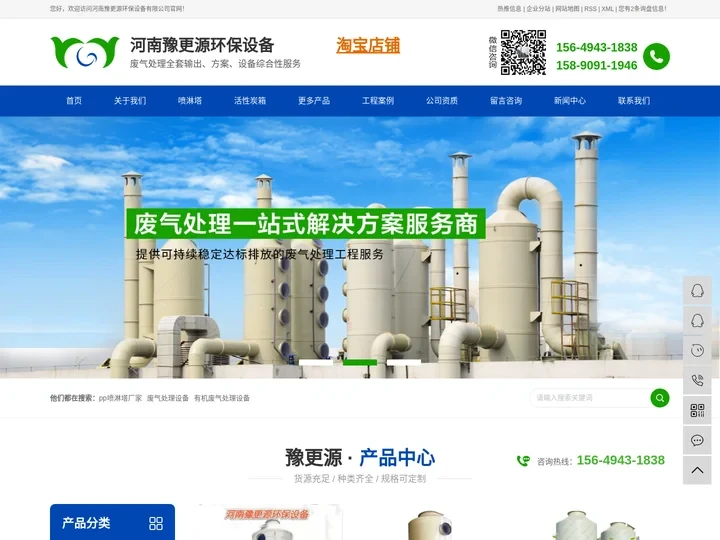 pp喷淋塔厂家_废气处理设备_有机废气处理设备-河南豫更源环保设备有限公司