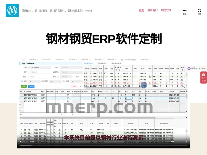 乐从钢材软件|钢材ERP、钢材进销存、钢材销售软件、钢材软件定制、mnerp