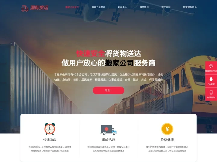 石家庄搬家公司,搬家公司电话,石家庄保洁公司