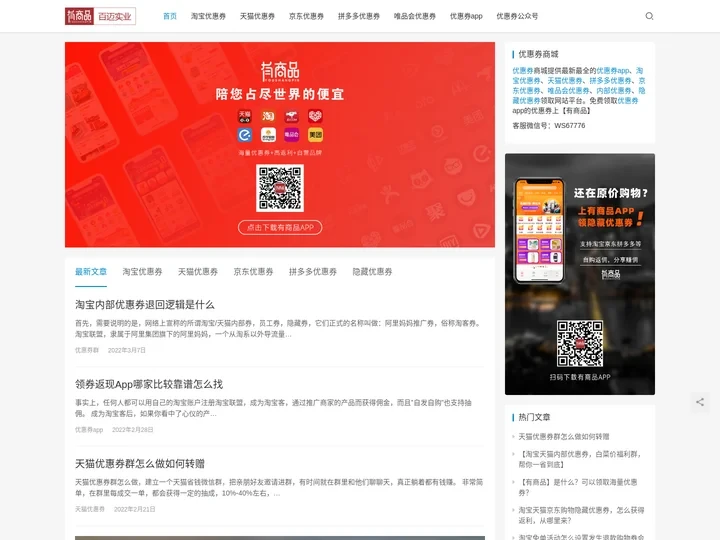 优惠券-优惠券app-淘宝天猫优惠券-京东优惠券-拼多多优惠券-百迈实业优惠券商城