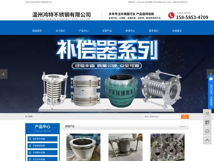 温州鸿特不锈钢有限公司
