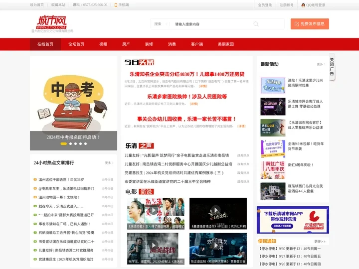 乐清城市网-21yq.com-温州市亿加云文化传媒有限公司