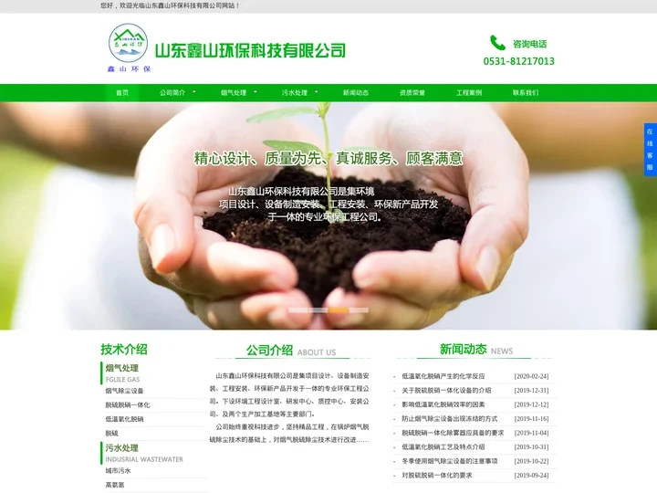 山东鑫山环保科技有限公司