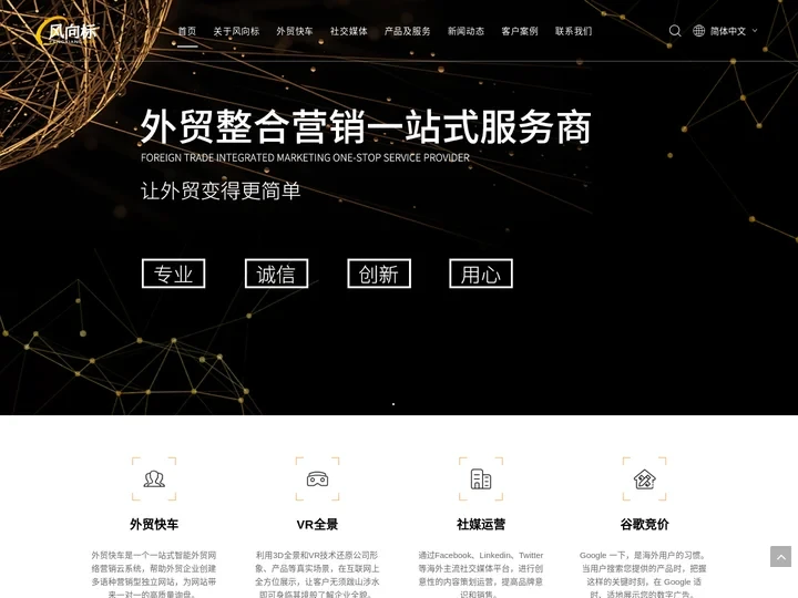 淄博外贸推广, 淄博谷歌优化, 淄博谷歌推广, 淄博网站优化,淄博外贸快车,淄博SEO优化– 淄博风向标信息科技有限公司