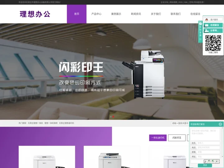 石家庄理想一体机_理想一体机维修_石家庄理想速印机-石家庄市理想办公设备有限公司