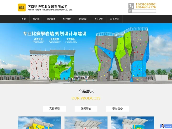攀岩墙-攀岩墙厂家-河南建培【攀岩者】