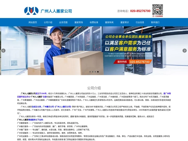 广州人人搬屋公司（首选官网）-广州人人搬家公司