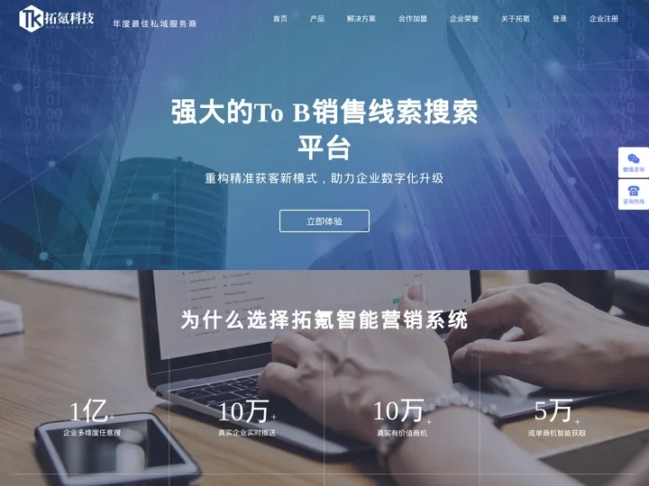 精准获客-拓氪科技-获客软件crm,大数据精准获客系统!✅