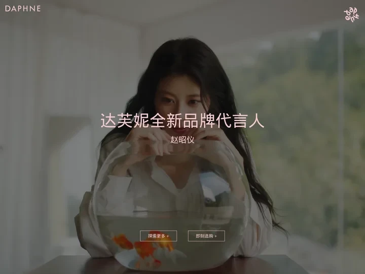 DAPHNE官方网站