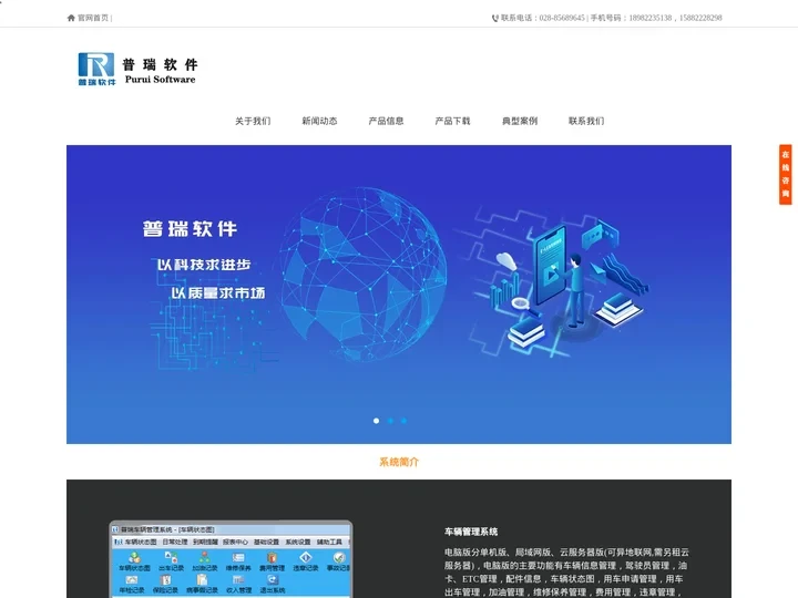 普瑞软件 - 车辆管理系统-为企事业公司的车辆提供管理软件平台