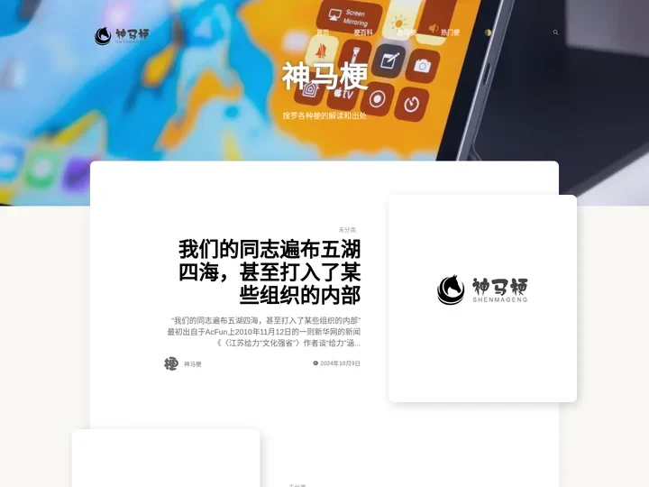 神马梗 - 搜罗各种梗的解读和出处