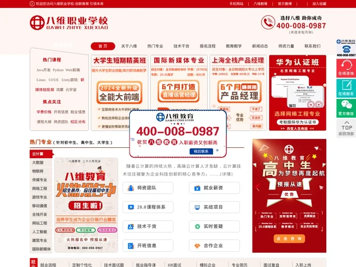 计算机培训-IT技术培训-IT培训学校-八维职业学校