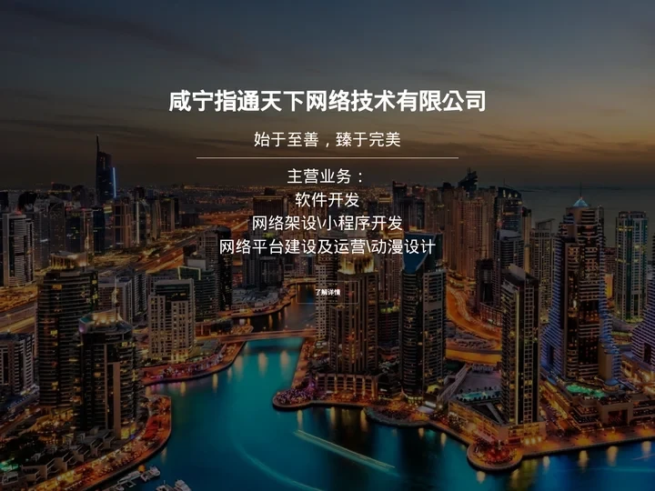 咸宁指通天下网络技术有限公司