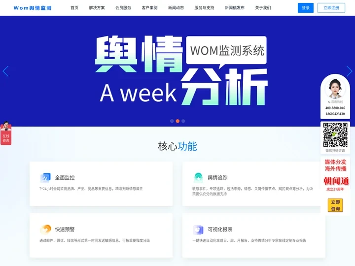 舆情监控舆情监测平台-WOM-网络口碑-舆情监控,网络舆情监测系统✅