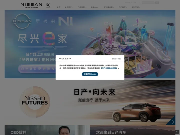 日产（中国）投资有限公司