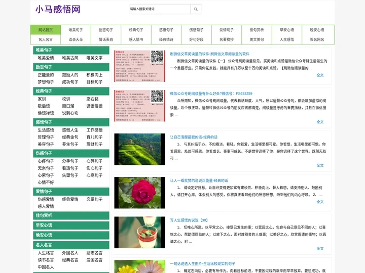 航讯网-小马感悟网,励志语录,唯美的句子,个性签名,名人名言-绒恋网