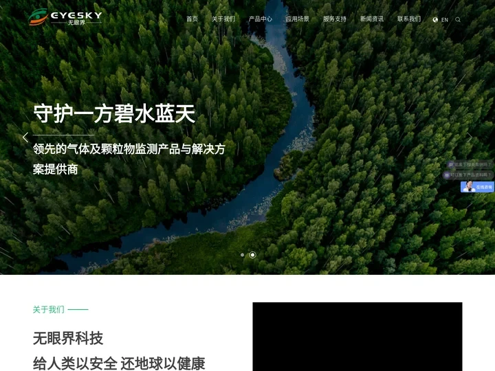 领先的气体及颗粒物监测产品与解决方案提供商-深圳市无眼界科技有限公司-深圳市无眼界科技有限公司