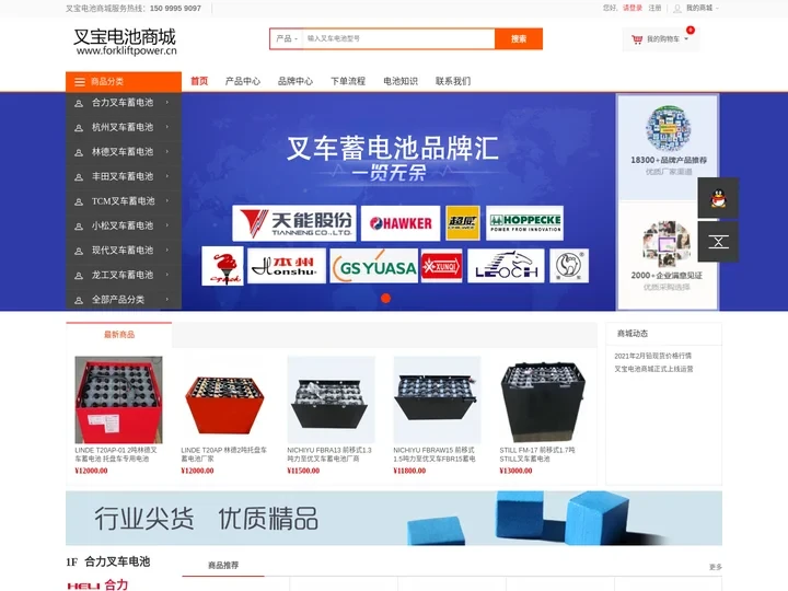 叉宝电池商城 - 高端电动叉车蓄电池品牌购物商城,正品保障