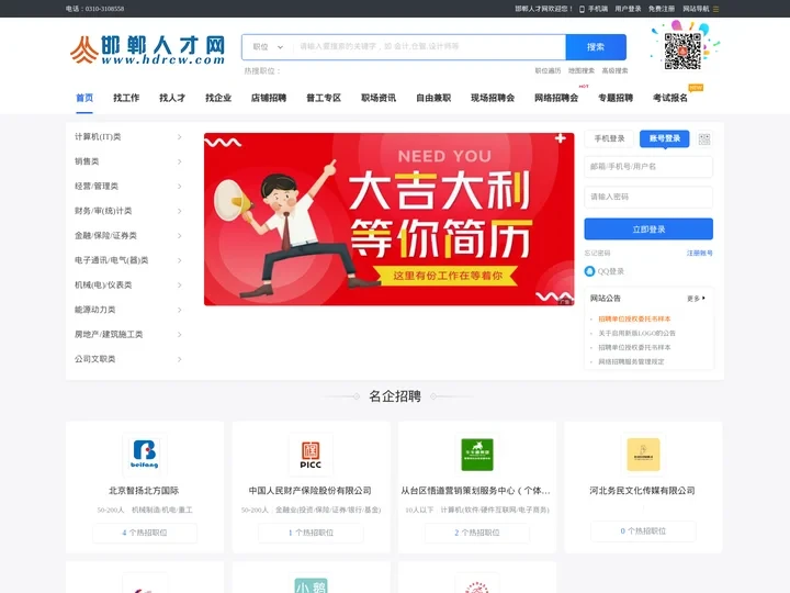 邯郸人才网_邯郸人才网（唯一官方网址：www.hdrcw.com）邯郸市招聘求职首选网络平台！_邯郸人才网邯郸市人事人才
