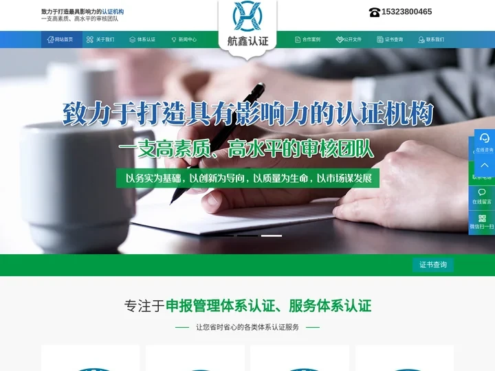 ISO9000认证_售后服务认证_ISO20000认证_ISO14000认证_ISO27000认证-航鑫检测认证（深圳）