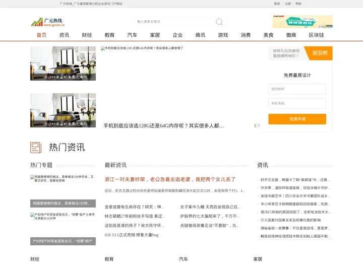 广元热线_广元最具影响力的企业资讯门户网站