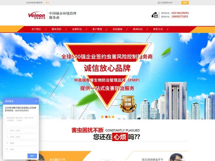 北京除虫|杀虫|灭虫公司_灭鼠|灭蟑螂|灭蚂蚁|灭四害|消杀公司_北京维诺康